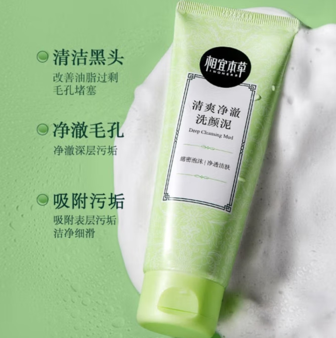 相宜本草洁面产品