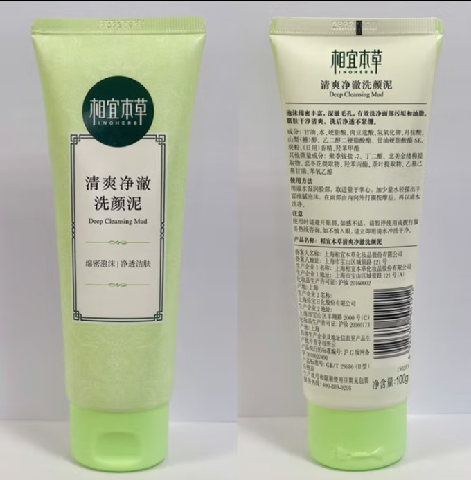 相宜本草洁面产品