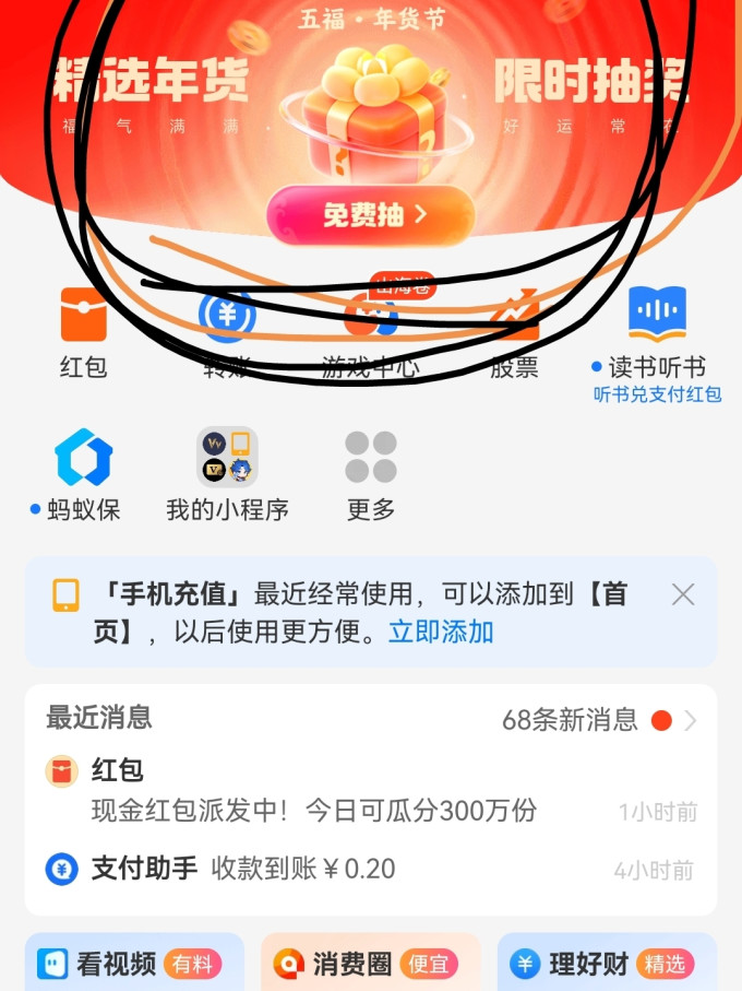支付宝借记卡/支付机构