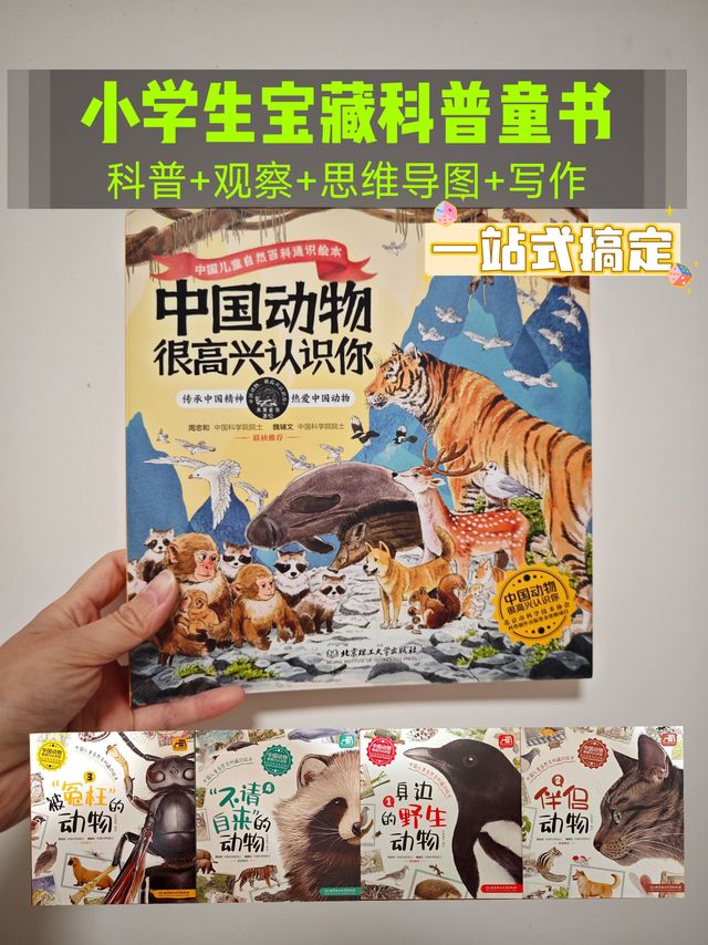 超赞的动物观察指南，涨知识竟能这样用！