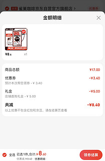 8.6元20杯雀巢黑咖啡，这能不拿下吗？