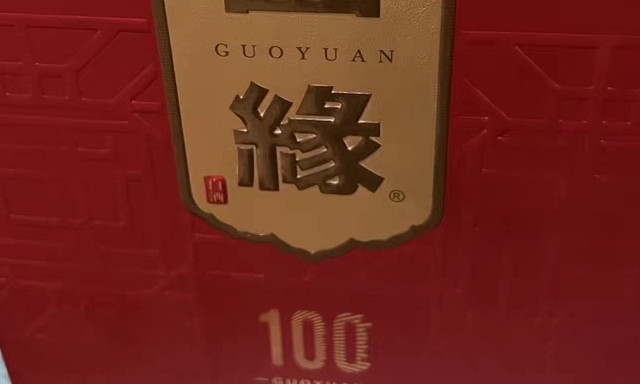 今世缘国缘100