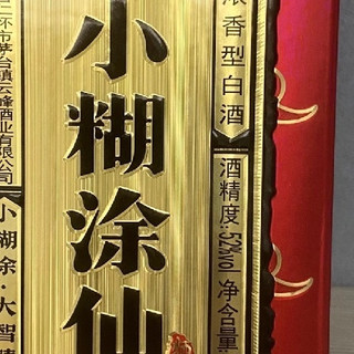 小糊涂仙宴请喜酒浓香型白酒光瓶装52%vol 500mL 【报价价格评测怎么样