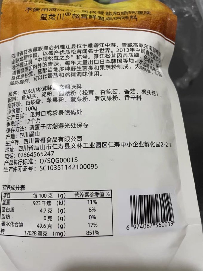 玺龍川其他休闲零食