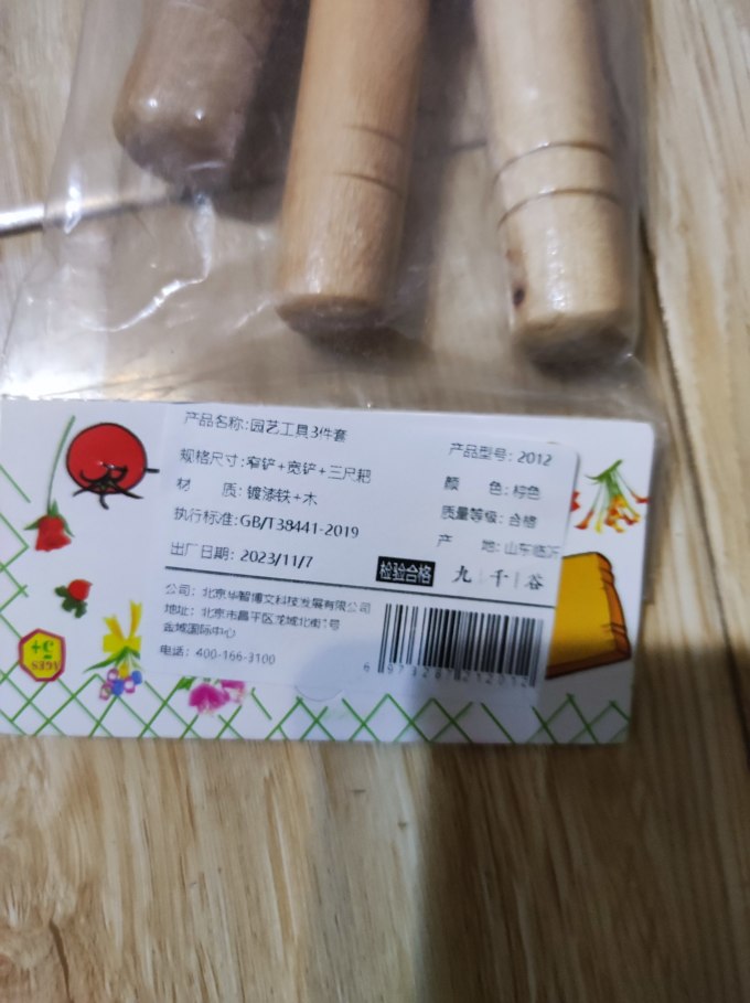 九千谷园艺用品