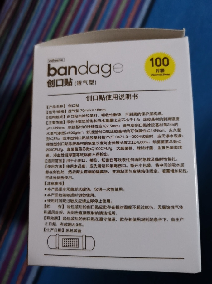 邦好宁创可贴