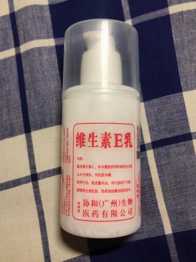 东半球身体乳液