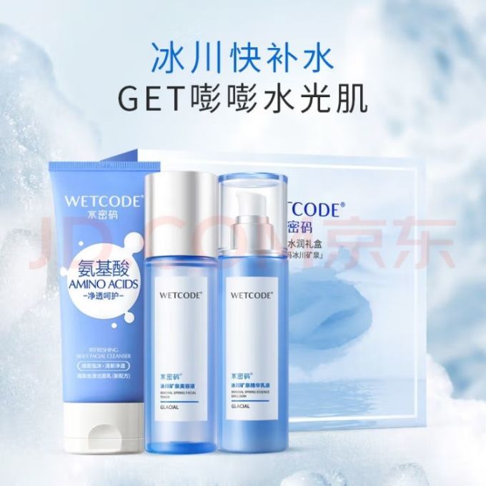 水密码护肤套装