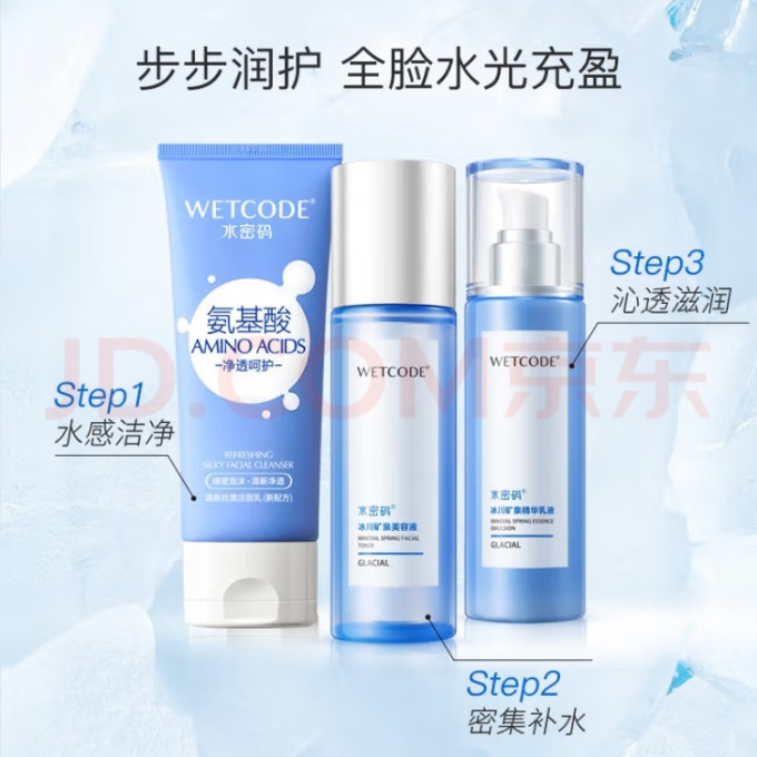 水密码护肤套装