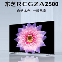 东芝REGZA Z500：量子点高刷电视的璀璨明珠