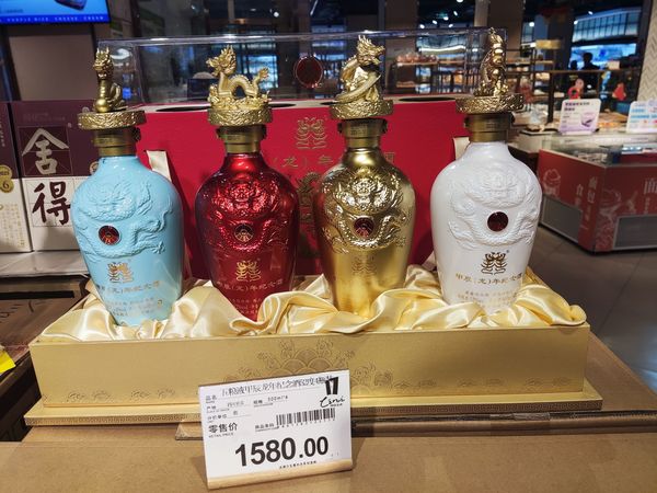 五粮液申辰龙年纪念酒