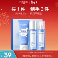 水密码套装补水保湿护肤品化妆品嘭嘭水润礼盒洁水乳三件套
