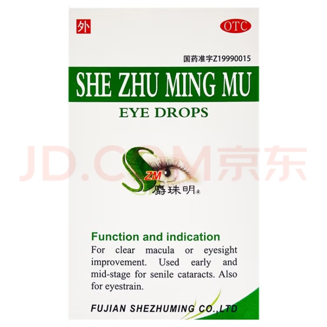 告别干涩,麝珠明目滴眼液!