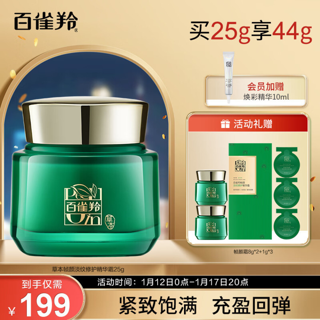 淡化细纹的百雀羚面霜，过年必买的护肤品