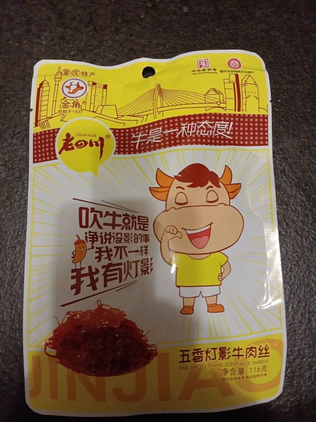 好吃的牛肉干