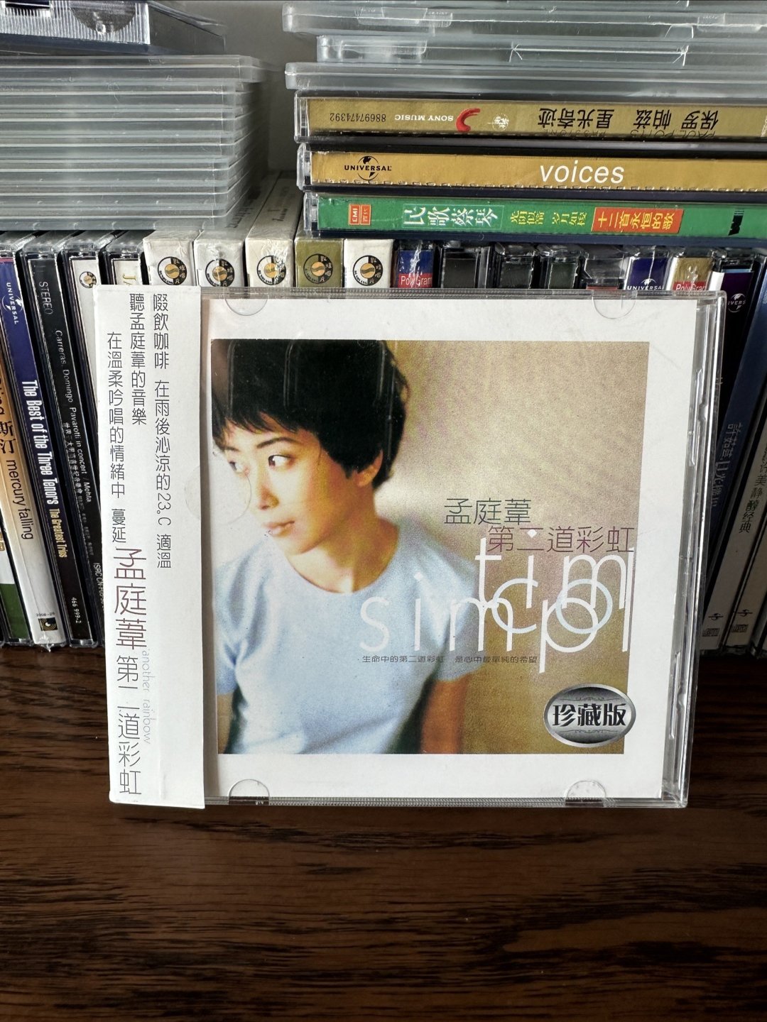 孟庭苇的《第二道彩虹》