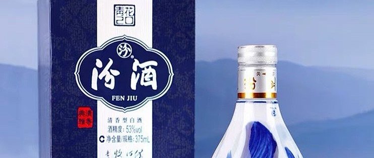 山西杏花村汾酒：53度青花20的醇厚之旅_白酒_什么值得买
