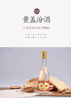 山西杏花村汾酒：黄盖汾酒，酒中佳品