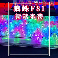 f81新款已正式上市，原价369 首发339