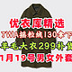 优衣库JWA摇粒绒外套399降至130元！1月16日优衣库超值男女装外套精选！这里买更划算！