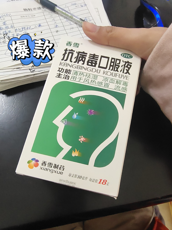 香雪感冒用药