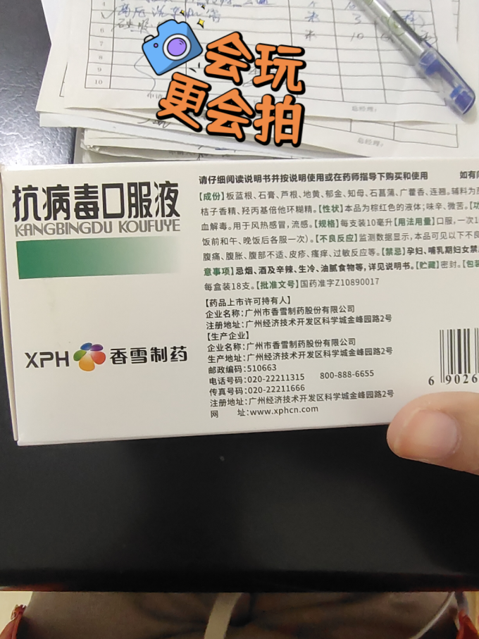 香雪感冒用药