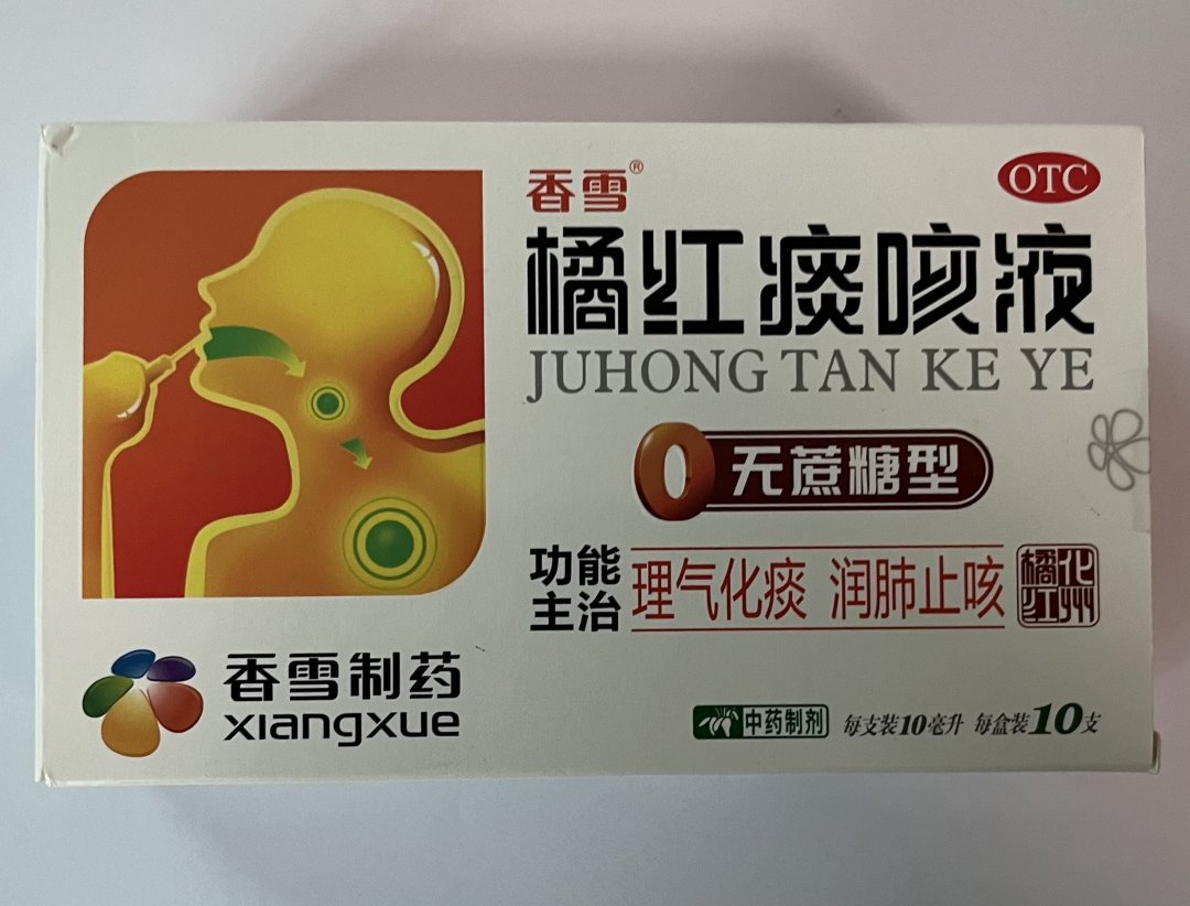 这款橘红痰咳液不错