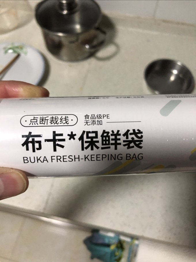 悠庭保鲜袋