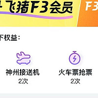 人人均可直升飞猪F3享贵宾厅，华夏信用卡100元京东卡，财富季京东卡大批量上架！