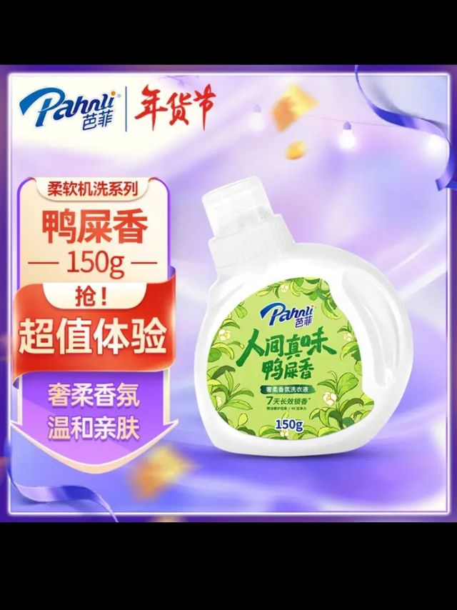 令人好奇的味道