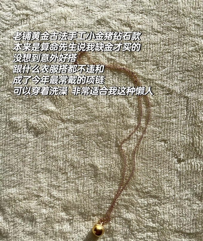 黄金首饰