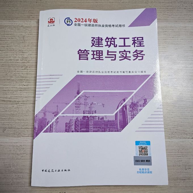 中国建筑工业出版社职业考试
