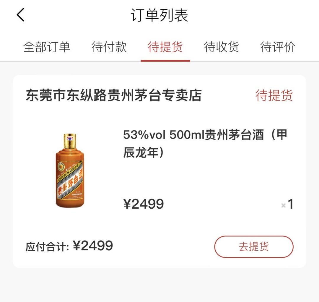 茅台白酒怎么样53%vol 500ml贵州茅台酒（甲辰龙年）_什么值得买