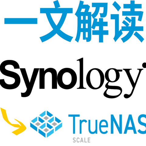 NAS 备忘录其三：一文解读 TrueNAS Scale 如何替代群晖和部分核心功能