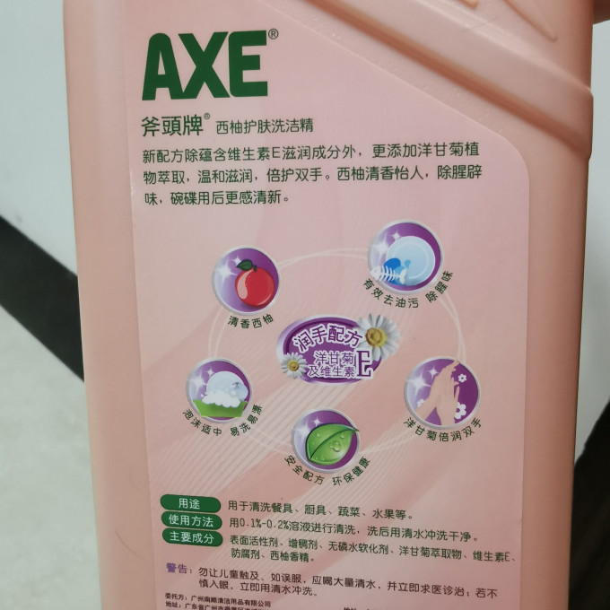 斧头洗洁精