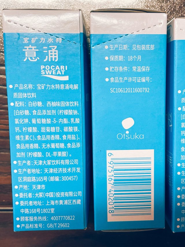 宝矿力水特冲剂你见过吗？赶紧看过来！