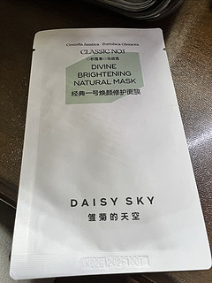 雏菊家的一号面膜