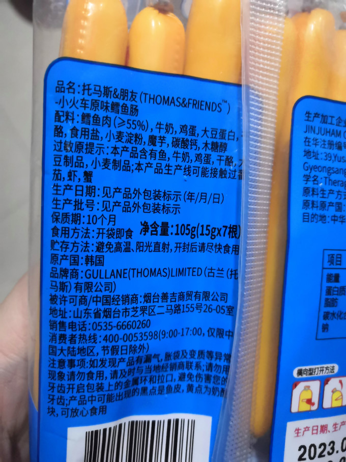 托马斯和朋友鱼肠肉肠