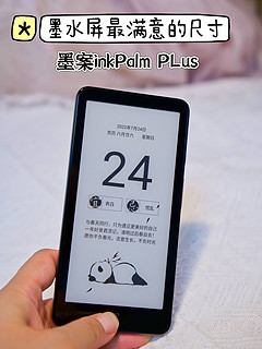 墨水屏最满意的小尺寸就是墨案inkPalm Plus