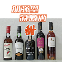 加强型葡萄酒初体验，甜得我不要不要的~