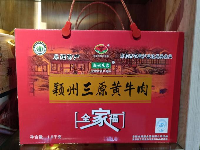 颖州三原肉类熟食