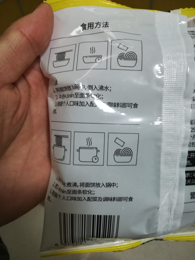 方便食品