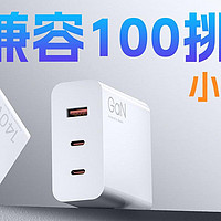 Xiaomi、PD、融合快充，快充大集结，小米140W 2C1A 三口充电器充电兼容性测试