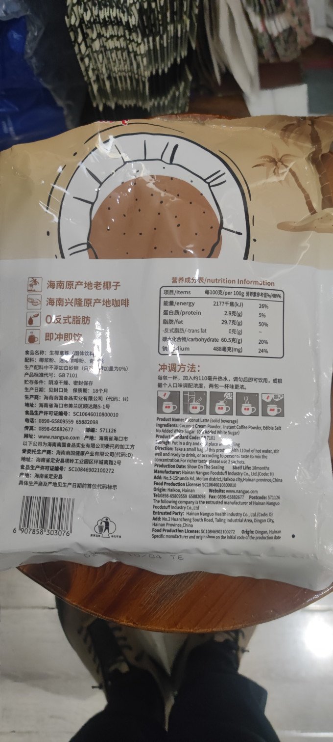 南国速溶咖啡