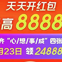 天天开8888元红包，淘宝年货节全攻略