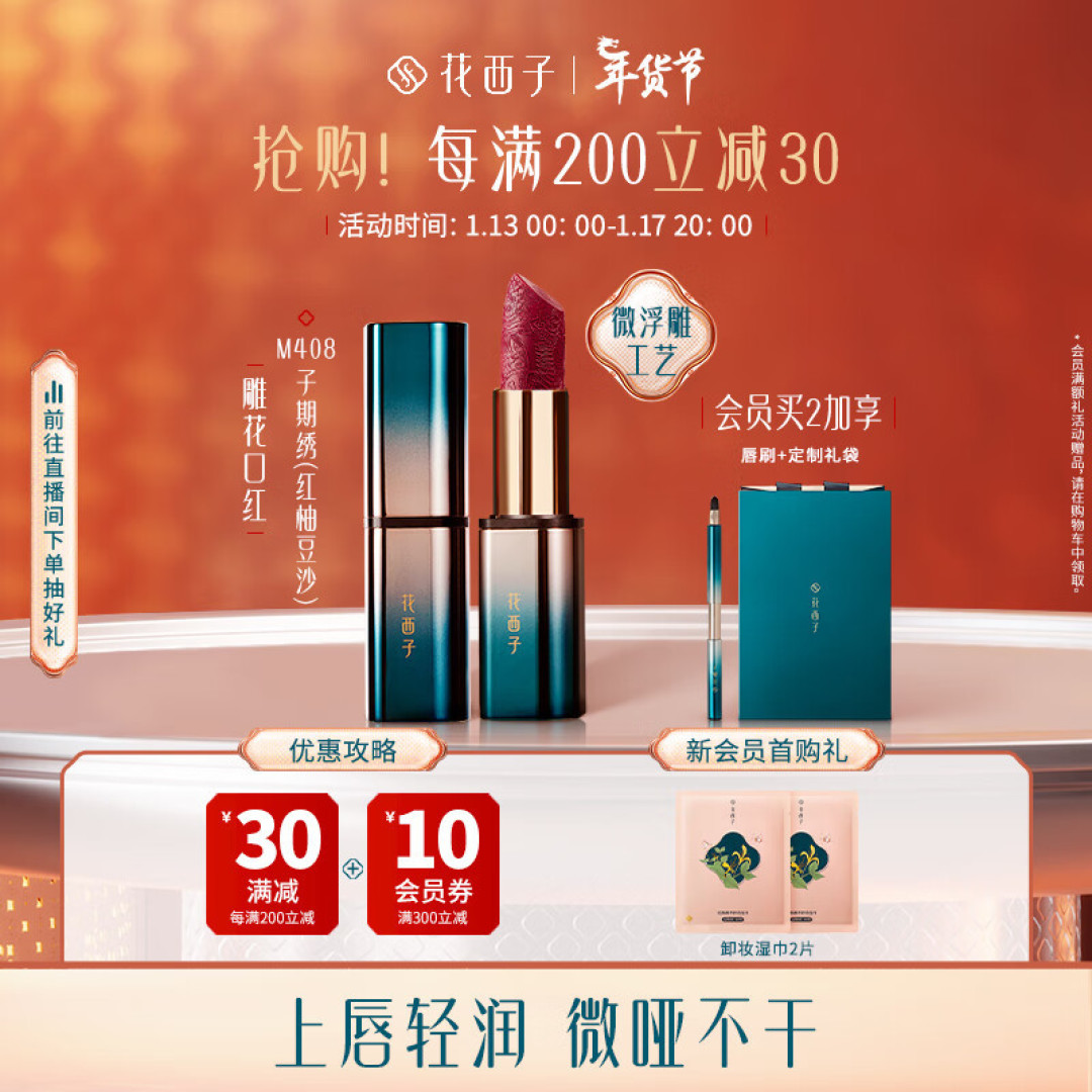 花西子浮雕口红,时尚女孩的必备护肤品