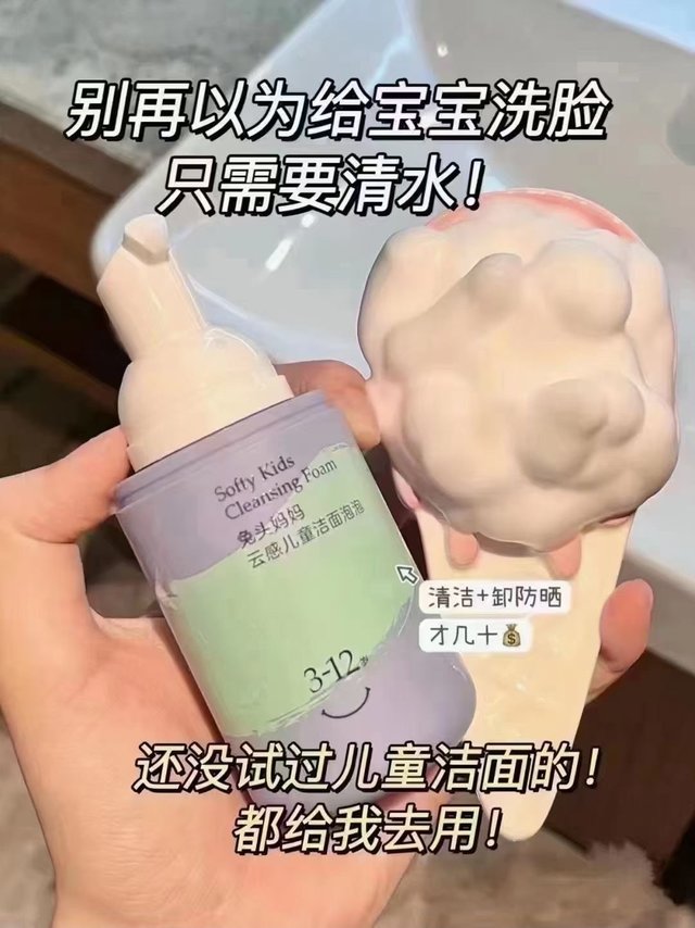  兔头妈妈儿童洁面泡泡🫧不能只用清水