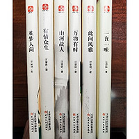 天津人民出版社汪曾祺纪念文集水墨珍藏版套装六册小晒