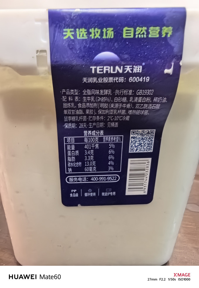 天润常温酸奶