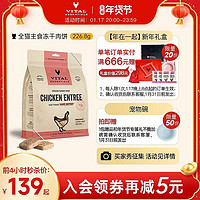 VE猫主食冻干生骨肉饼226.8g，到手134元！